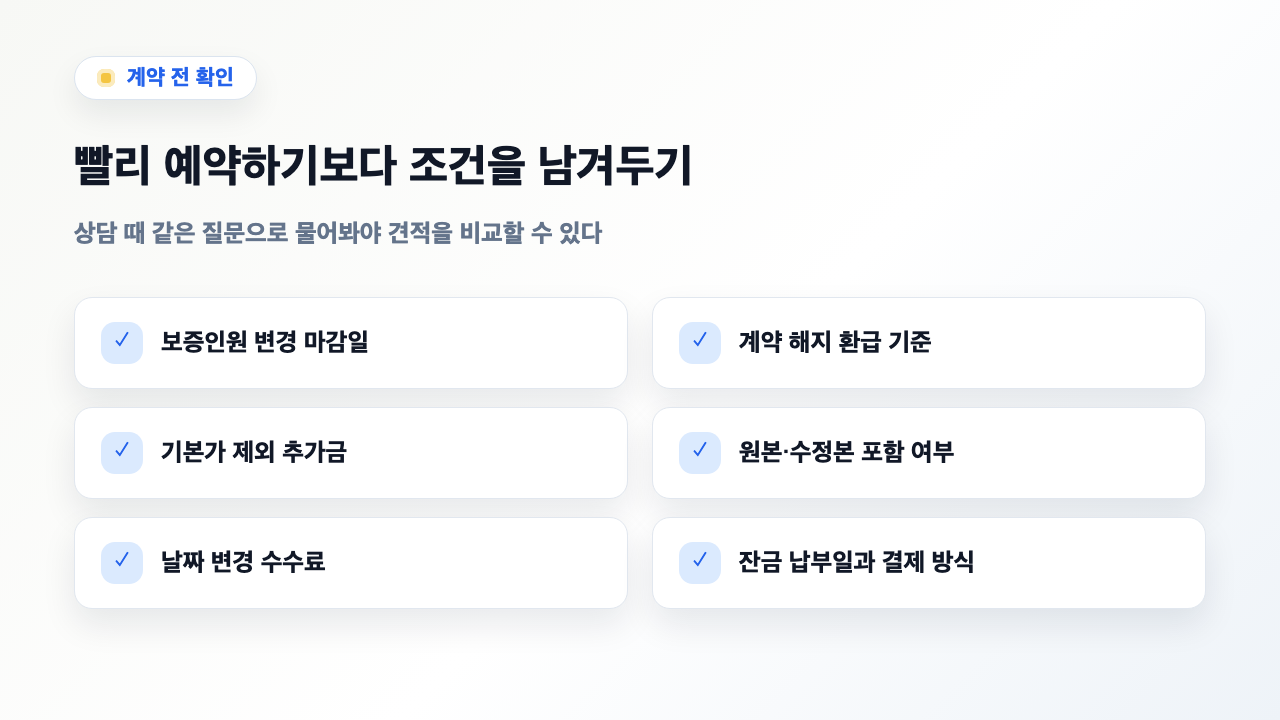 결혼 준비 초반에 먼저 정할 예산 인원 날짜 기준